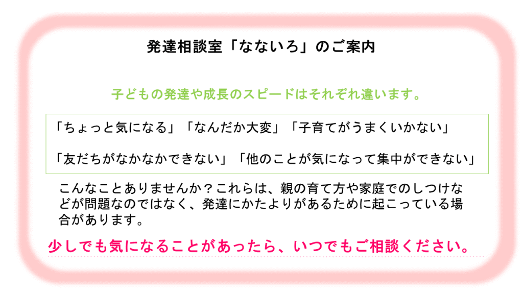 発達障害相談センター 江戸川区発達相談 支援センター