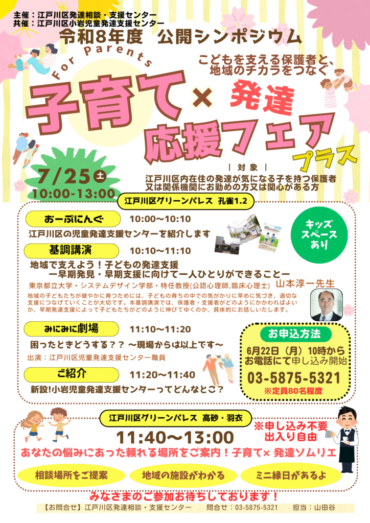 令和8年度 公開シンポジウム 子どもを支える保護者と地域のチカラを
